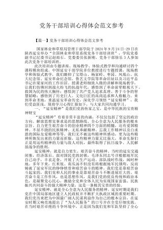 党务干部培训心得体会范文参考