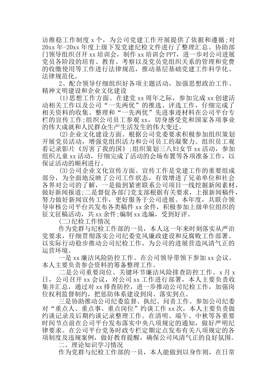 党务工作者个人近三年工作总结9篇_第2页