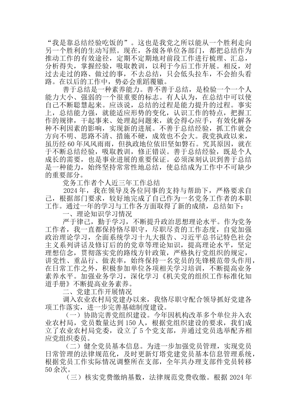 党务工作者个人近三年工作总结_第2页