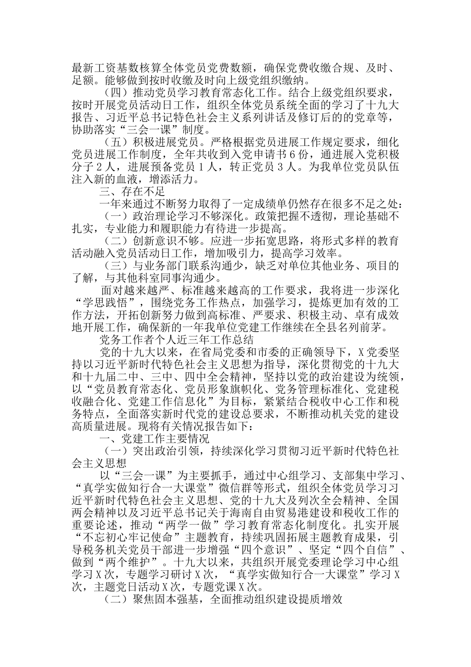 党务工作者个人近三年工作总结_第3页