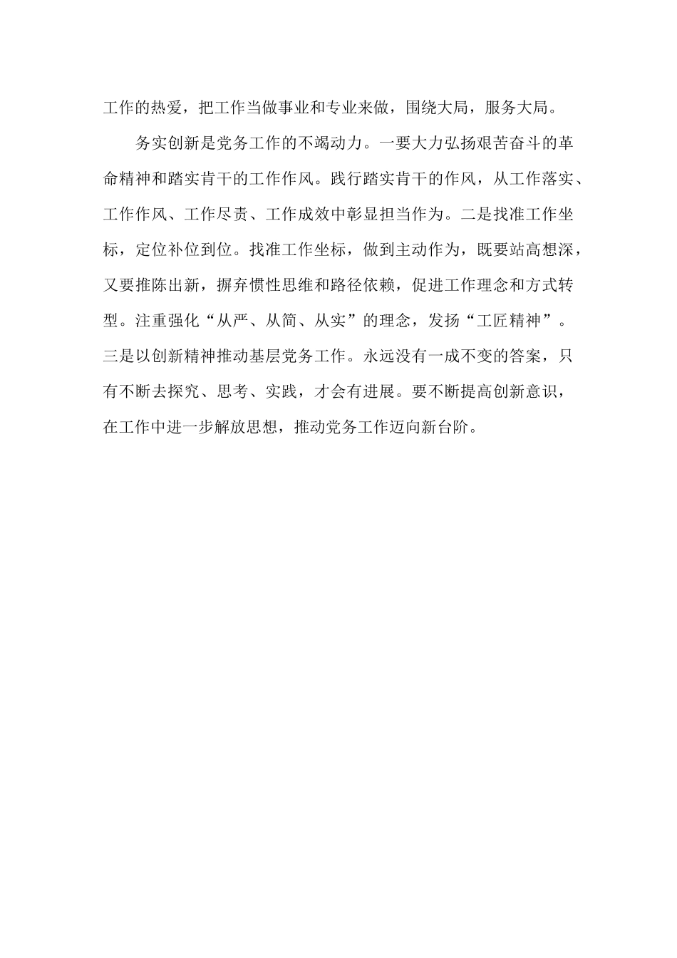 党务干部能力提升培训班个人感想_第2页