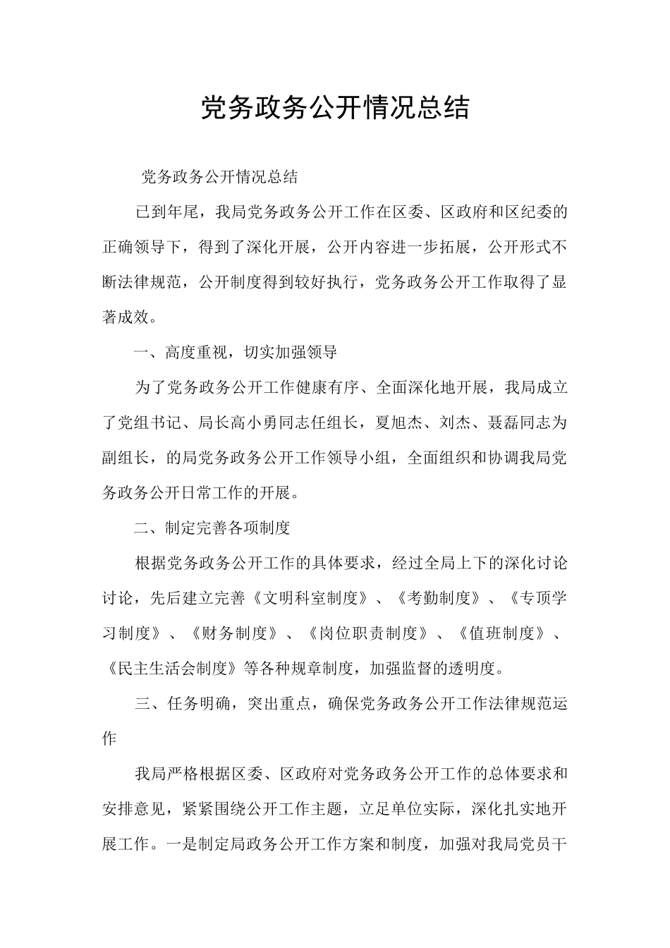 党务政务公开情况总结_第1页