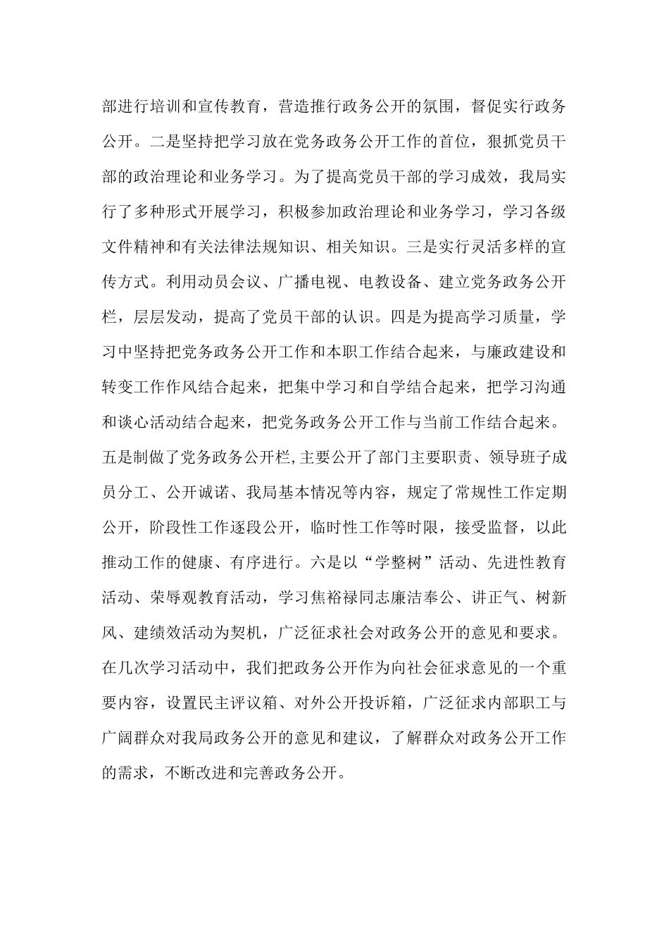 党务政务公开情况总结_第2页