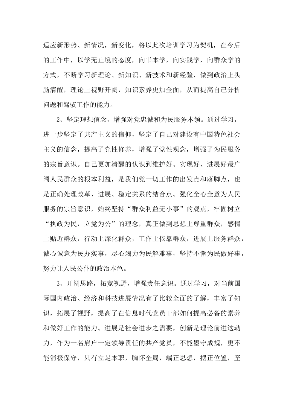 党务干部培训班的心得体会优秀_第2页