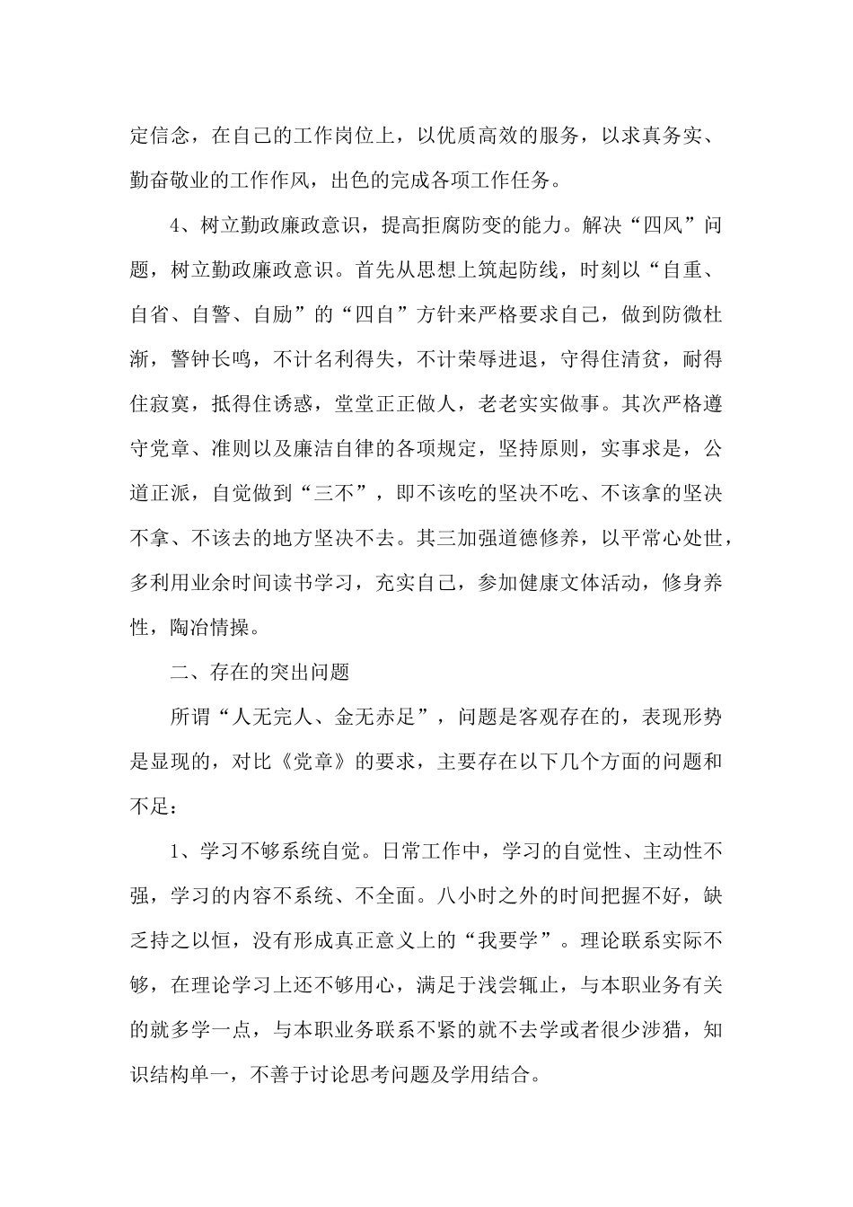 党务干部培训班的心得体会优秀_第3页