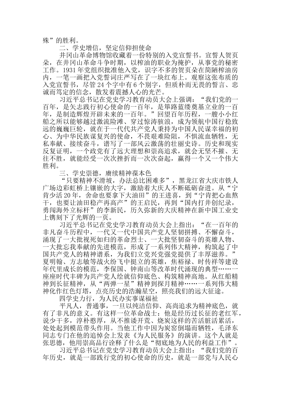 党历史学习教育研讨发言10篇_第2页