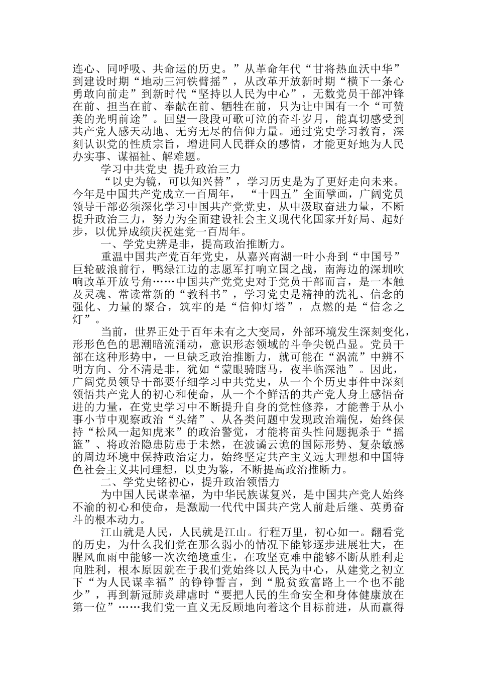 党历史学习教育研讨发言10篇_第3页
