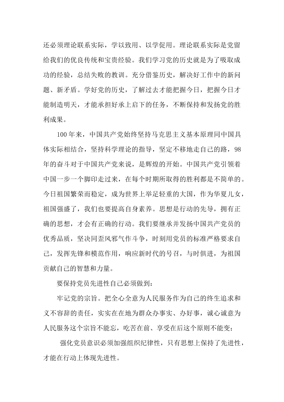 党史11月自学汇报会_第2页