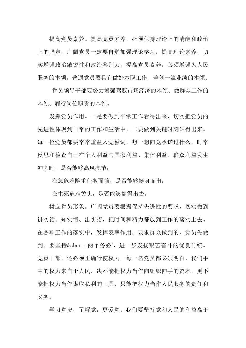 党史11月自学汇报会_第3页