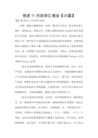 党史11月自学汇报会