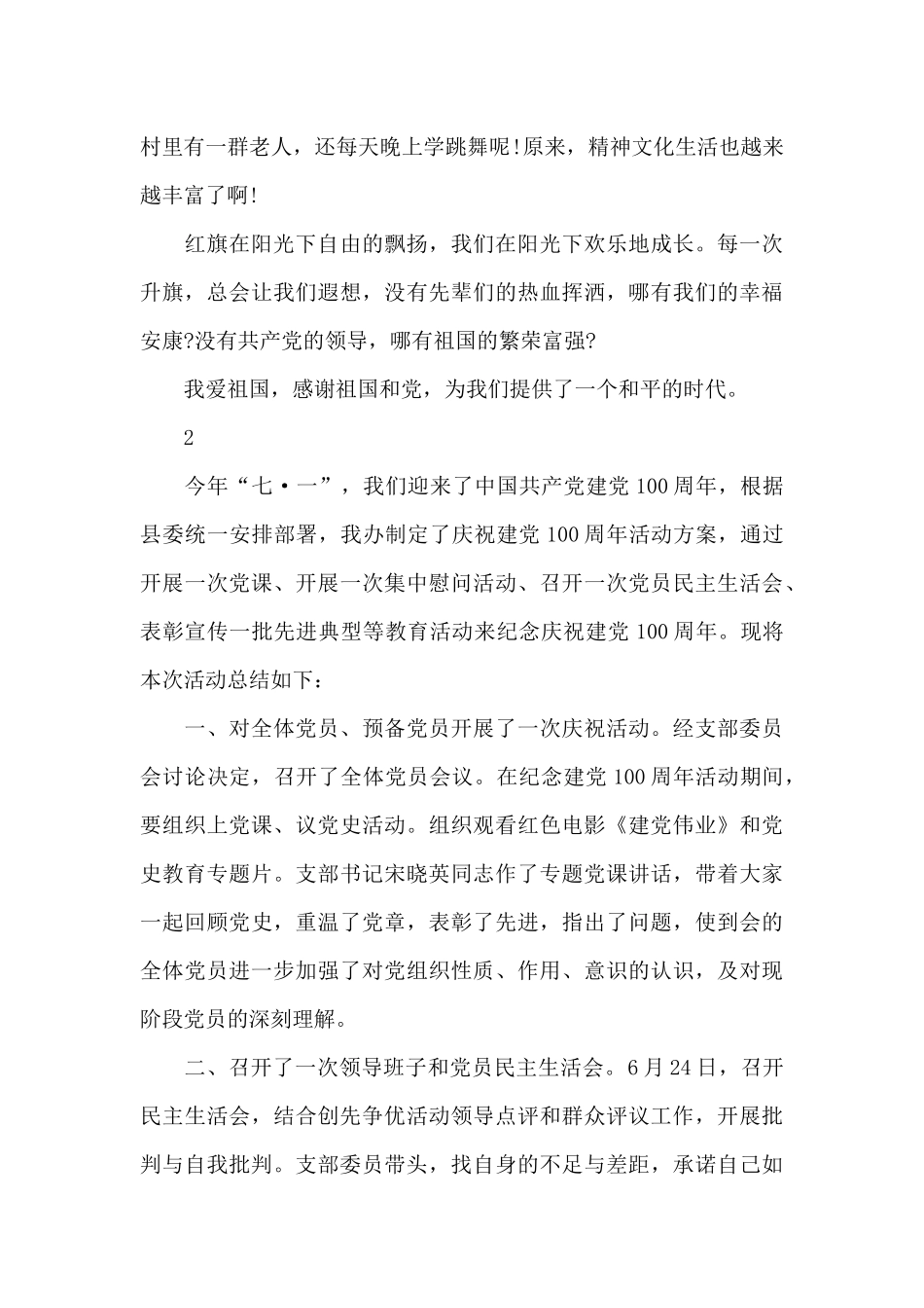 党务工作者建党100周年学习心得体会_第2页