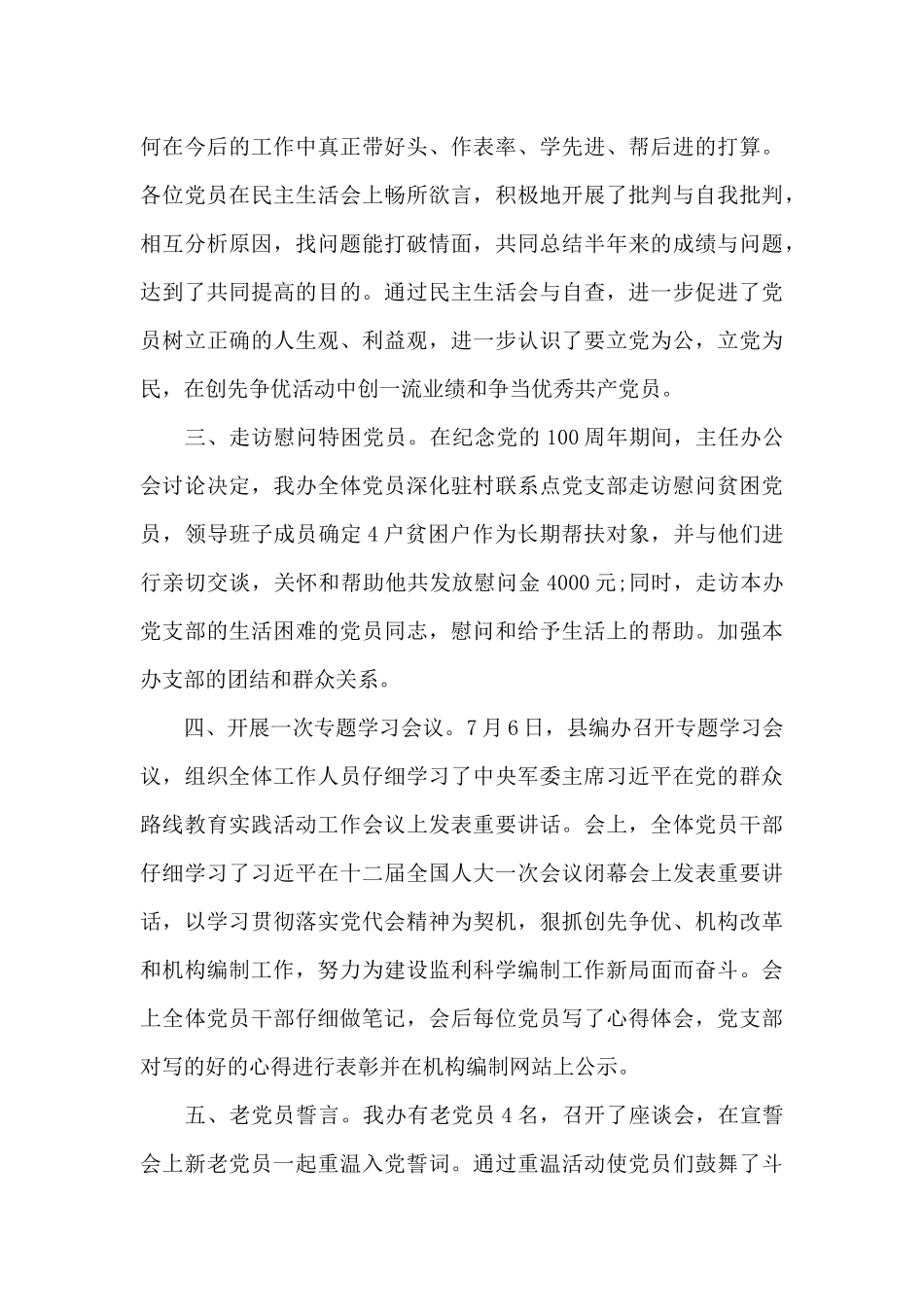 党务工作者建党100周年学习心得体会_第3页