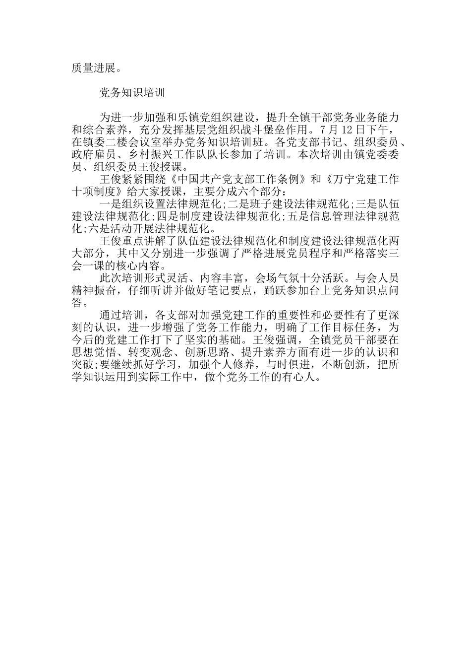 党务知识培训_第2页