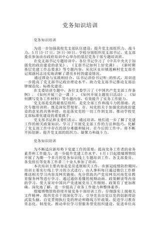 党务知识培训