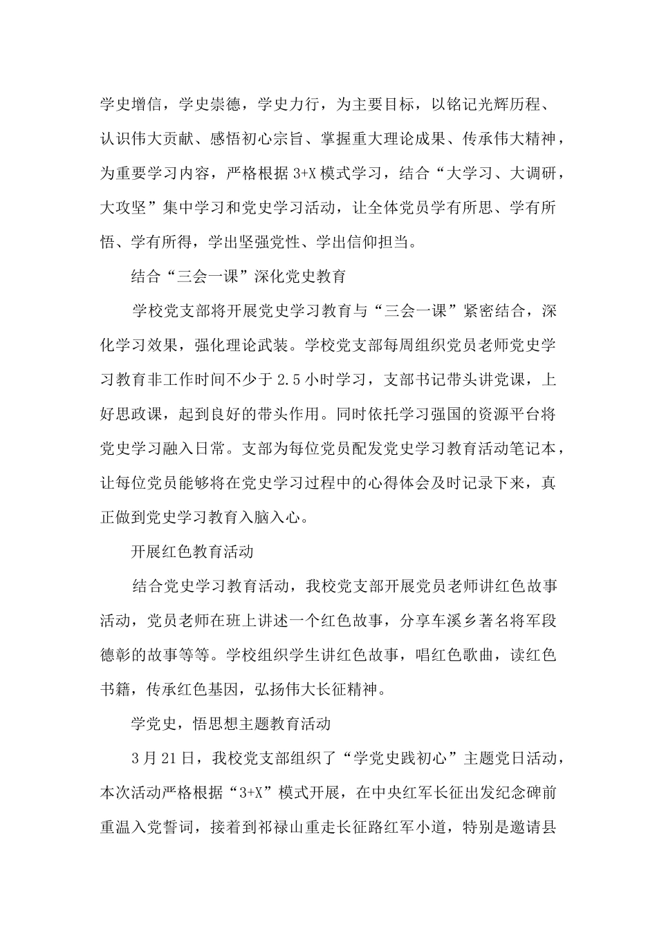 党史个人自学情况汇报18篇_第2页