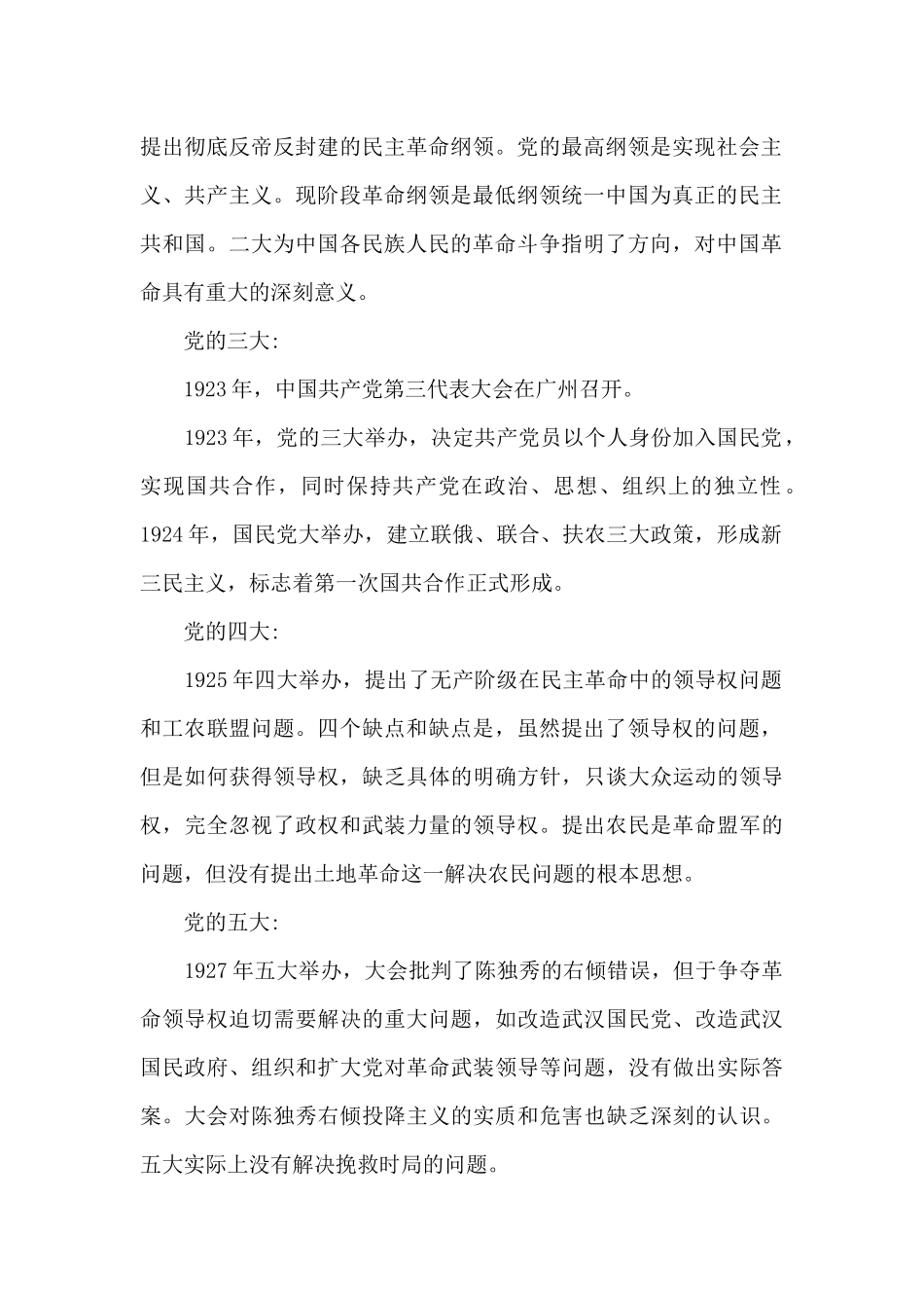 党史200字精简3篇_第2页