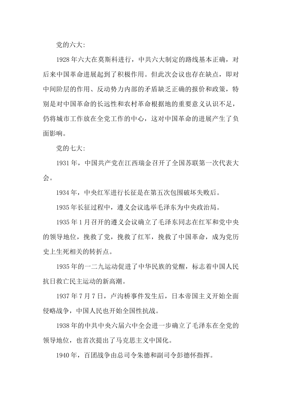 党史200字精简3篇_第3页