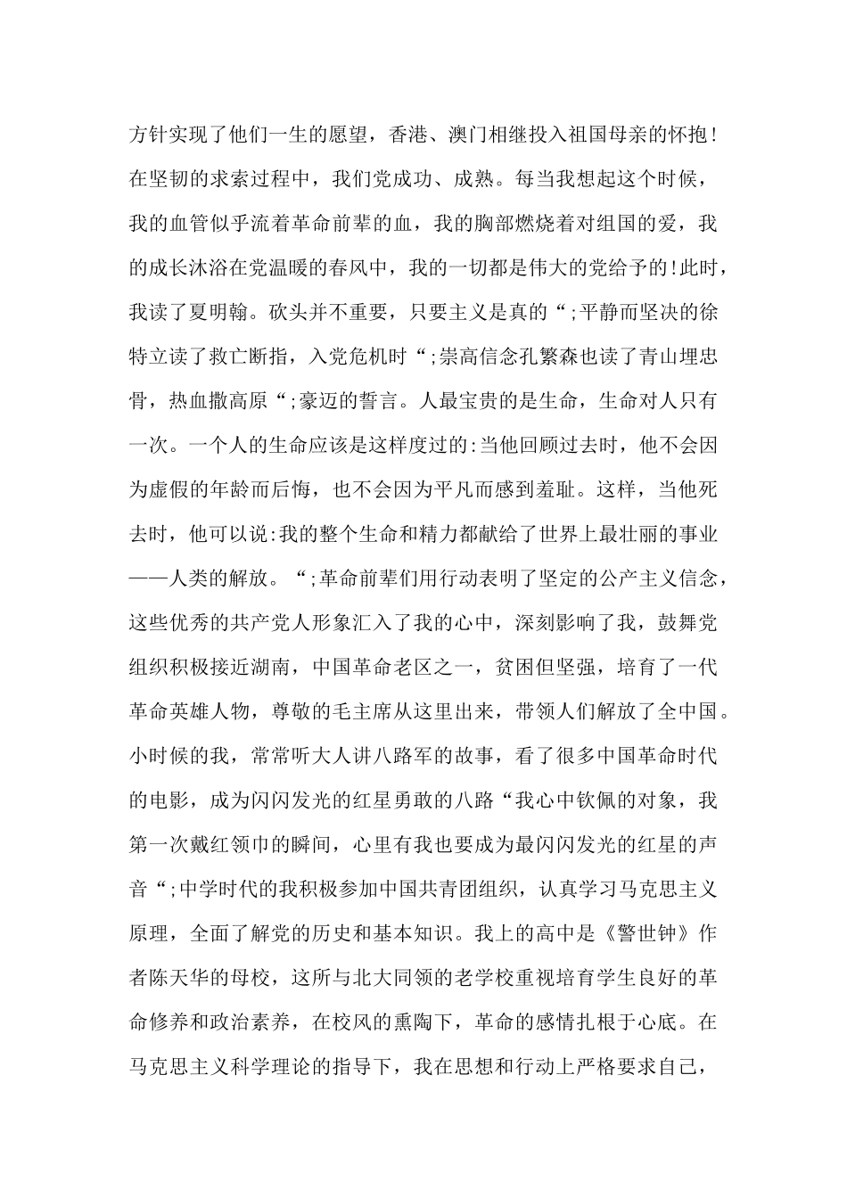 党史交流发言材料_第2页