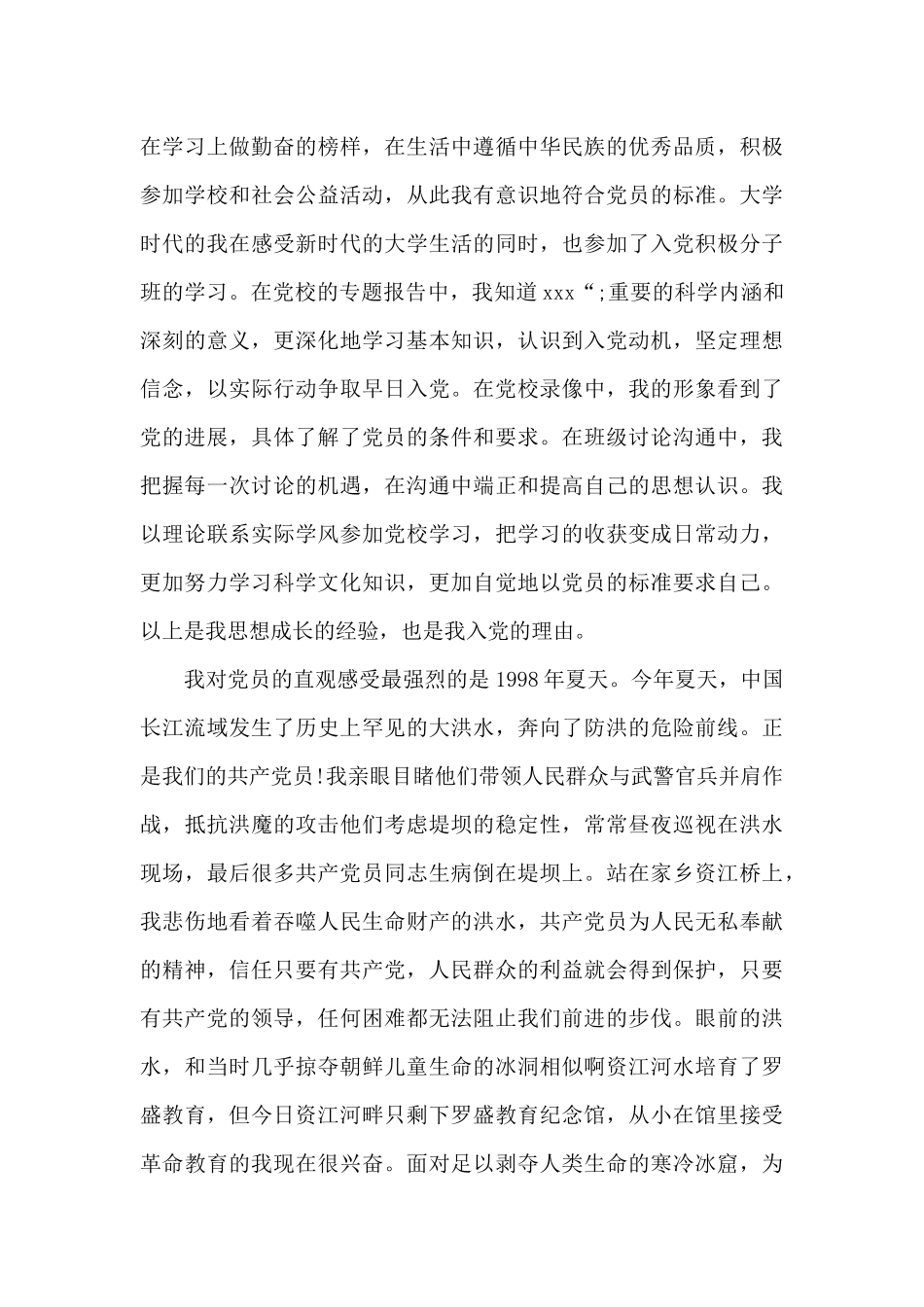 党史交流发言材料_第3页