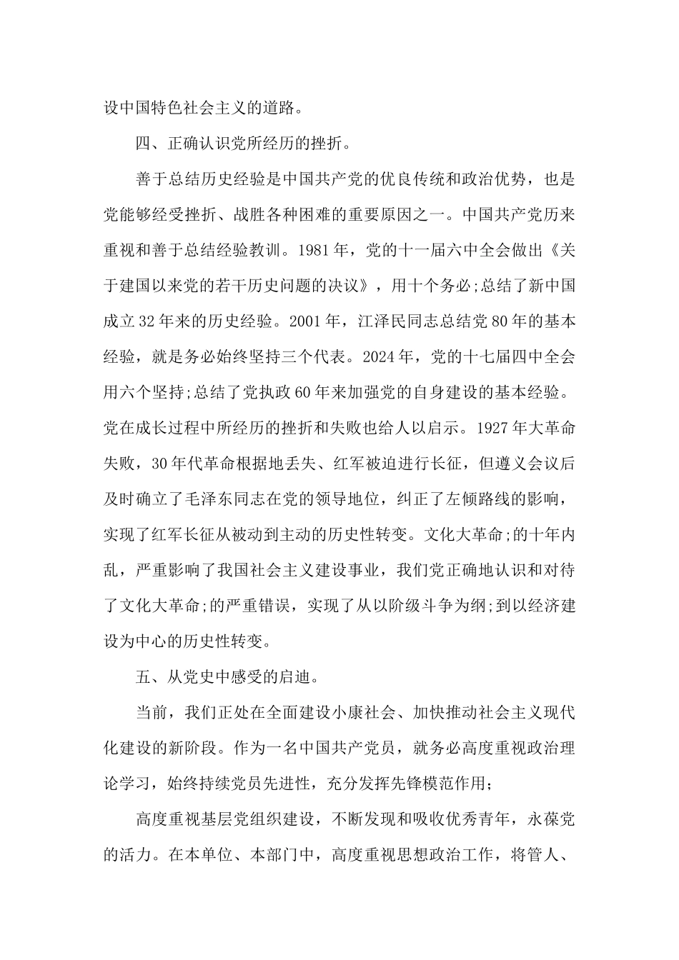 党史交流发言材料8篇_第3页