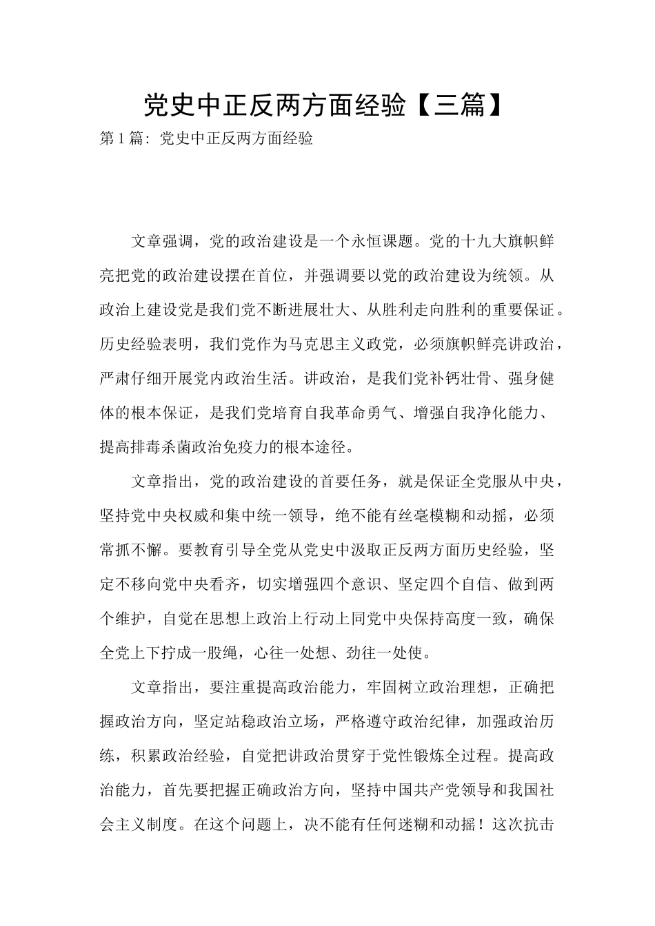 党史中正反两方面经验_第1页