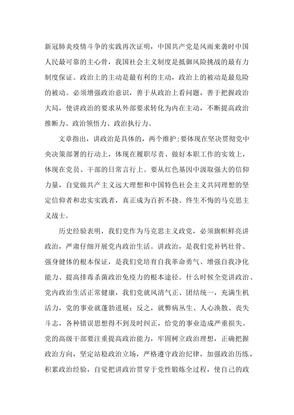 党史中正反两方面经验_第2页