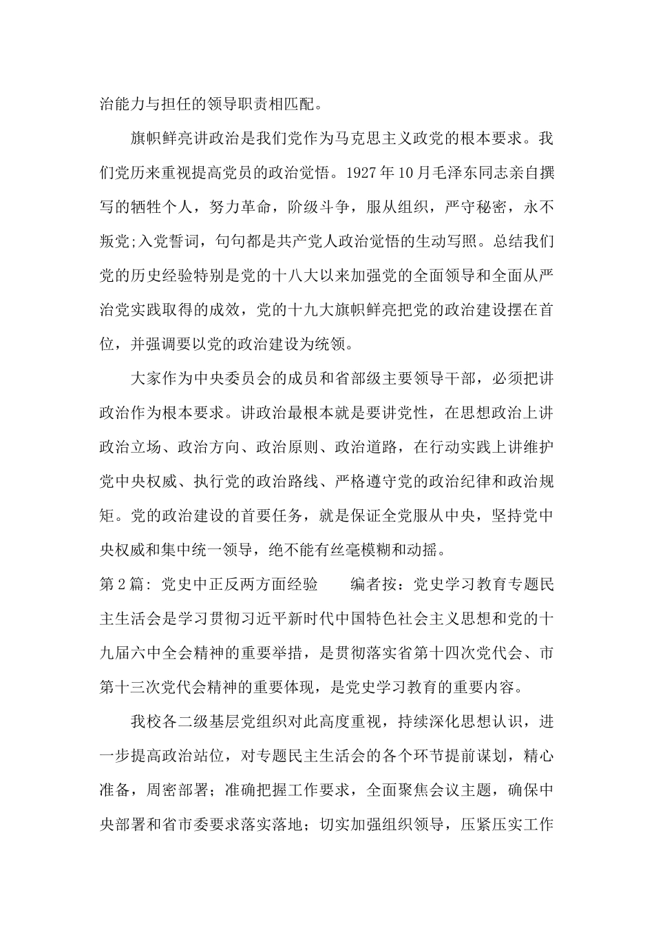 党史中正反两方面经验_第3页