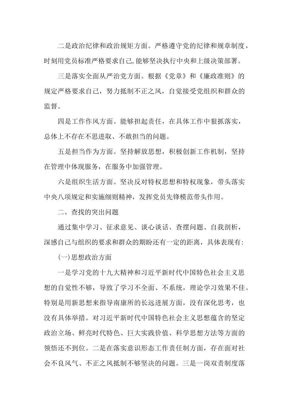 党史交流发言材料15篇_第2页