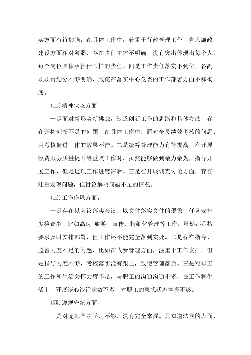 党史交流发言材料15篇_第3页