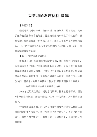 党史交流发言材料15篇