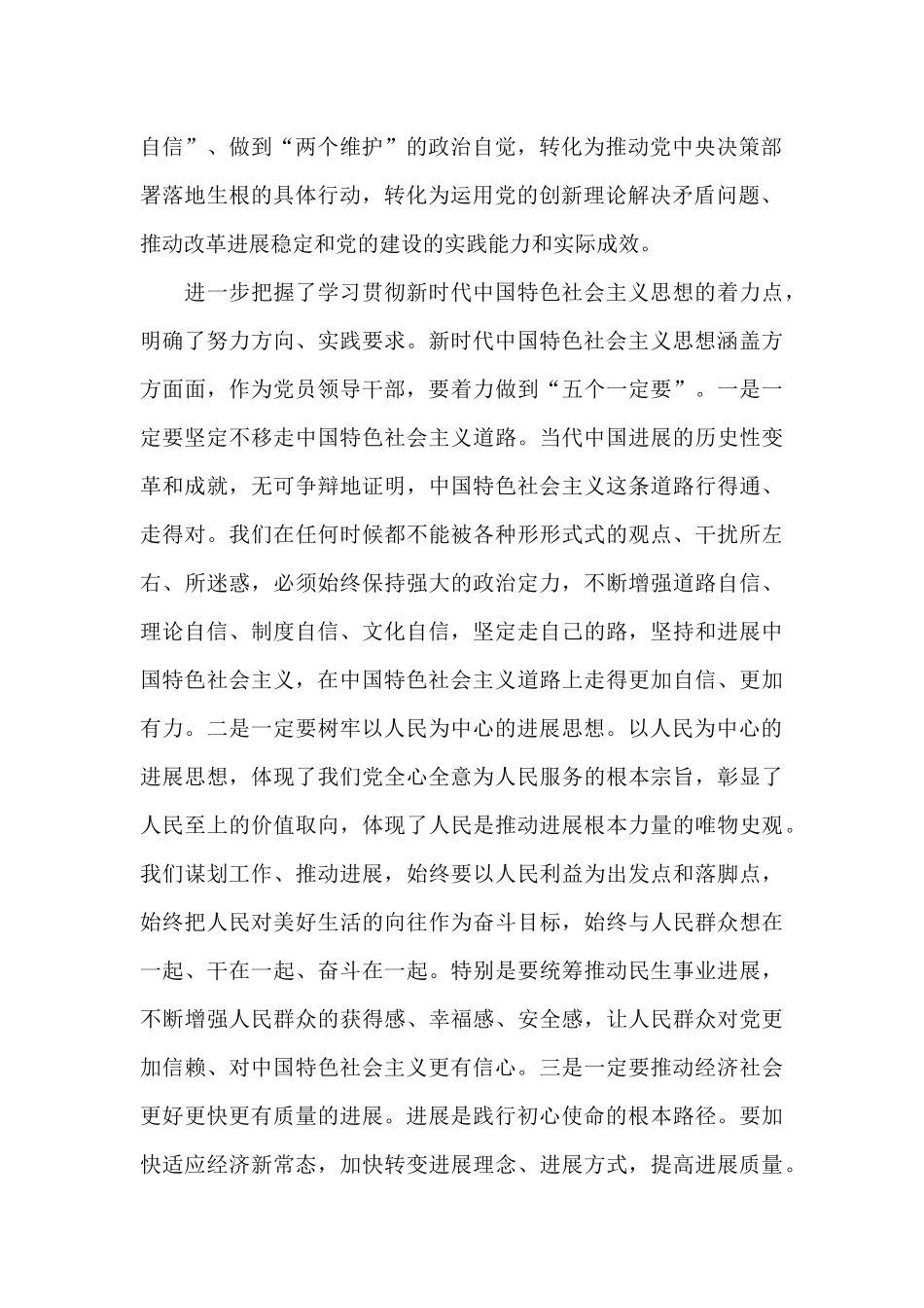 党史交流研讨发言材料范文十五篇_第2页