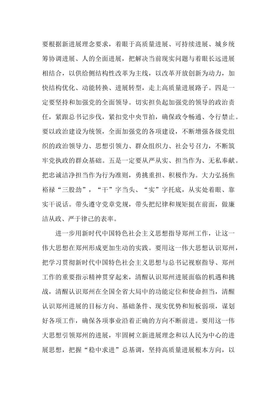 党史交流研讨发言材料范文十五篇_第3页