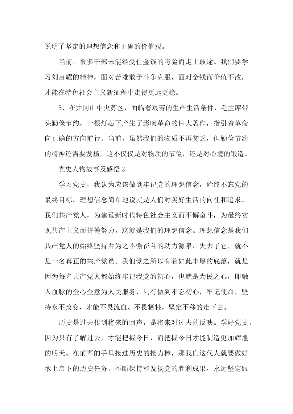 党史人物故事及感悟3篇_第2页