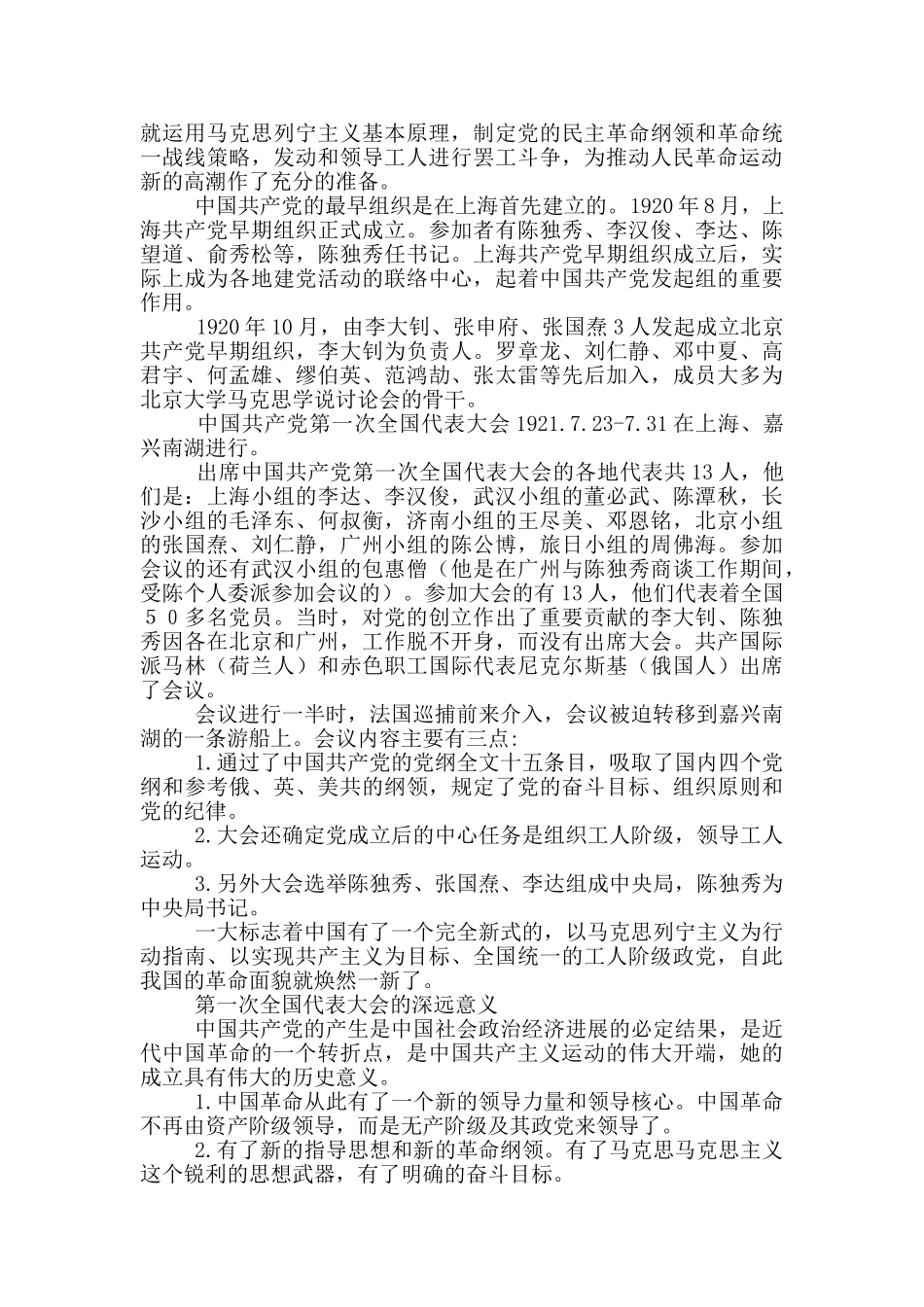 党史发展历程一篇_第2页