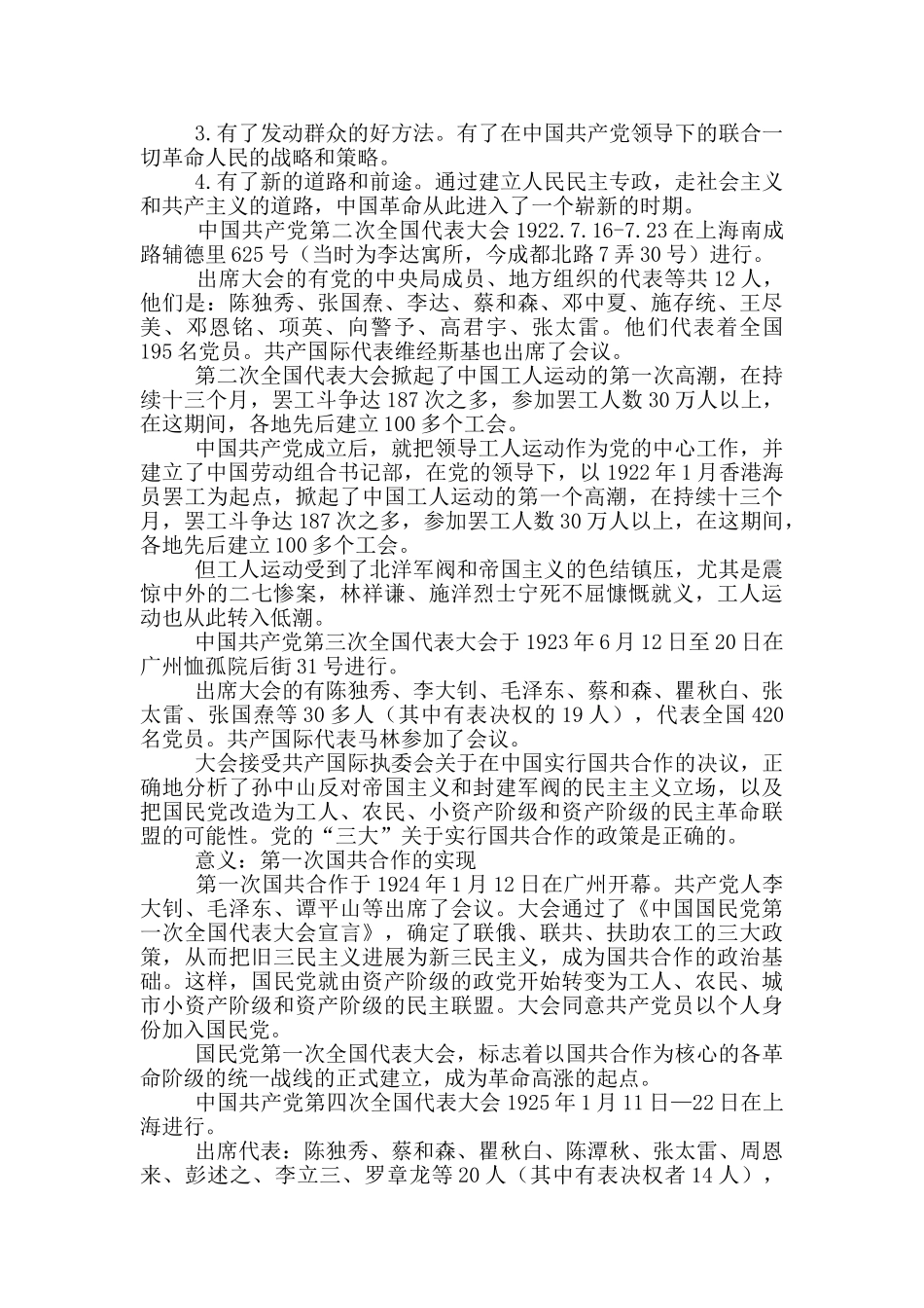党史发展历程一篇_第3页