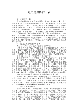 党史发展历程一篇