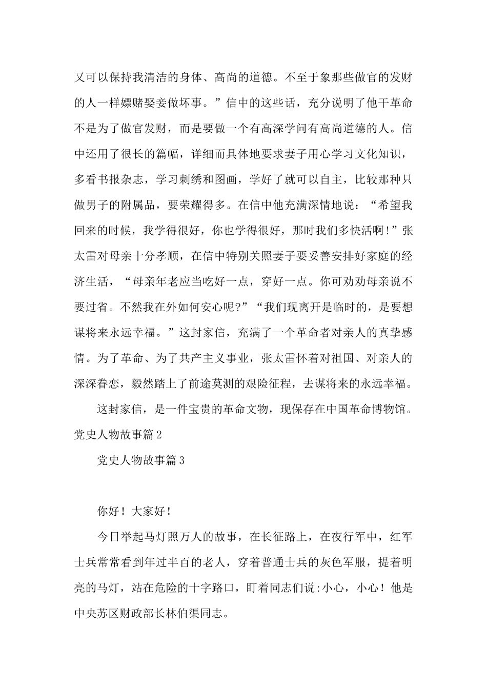 党史人物故事12篇_第2页