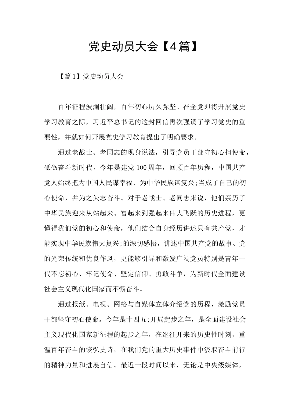 党史动员大会_第1页