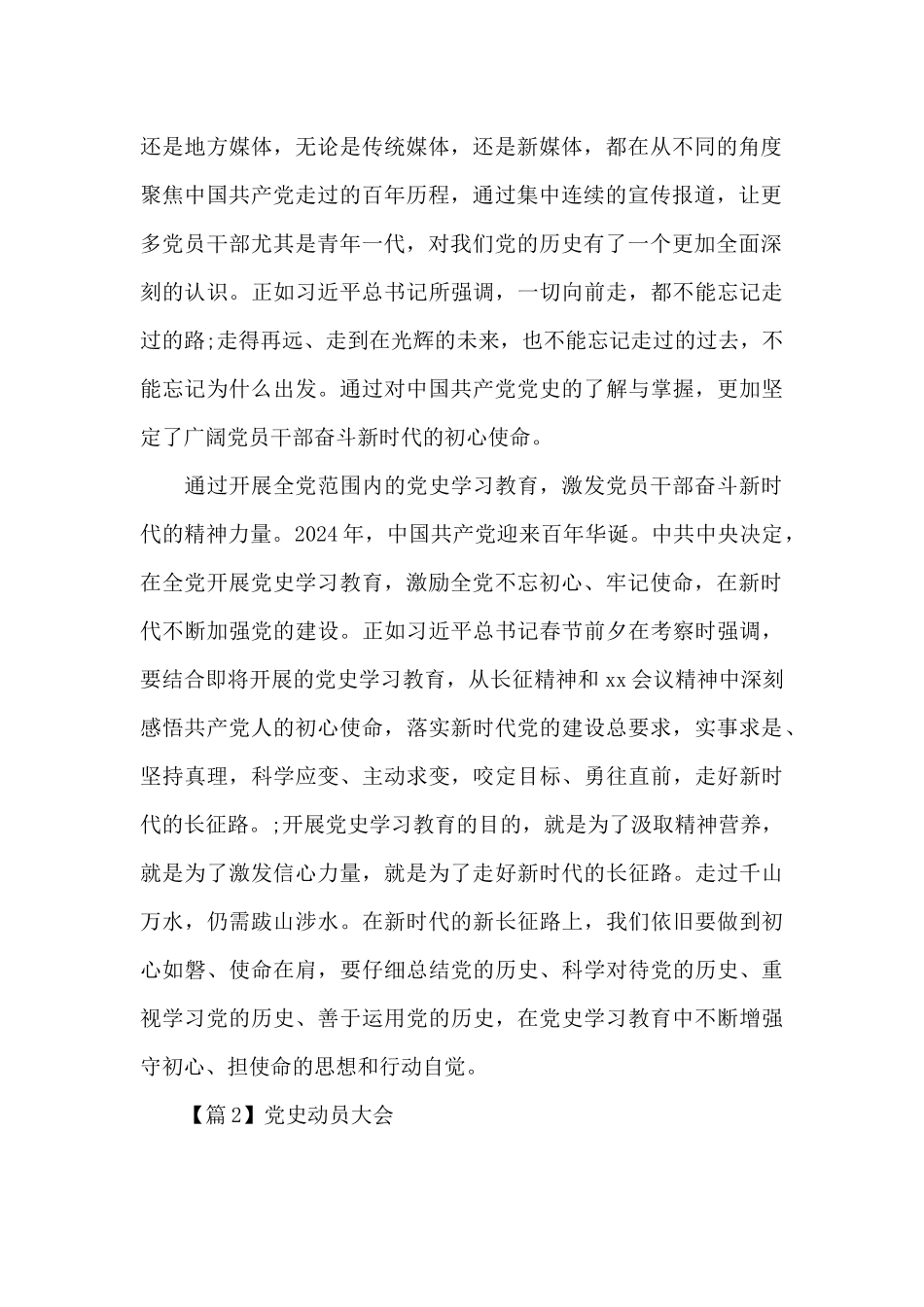 党史动员大会_第2页