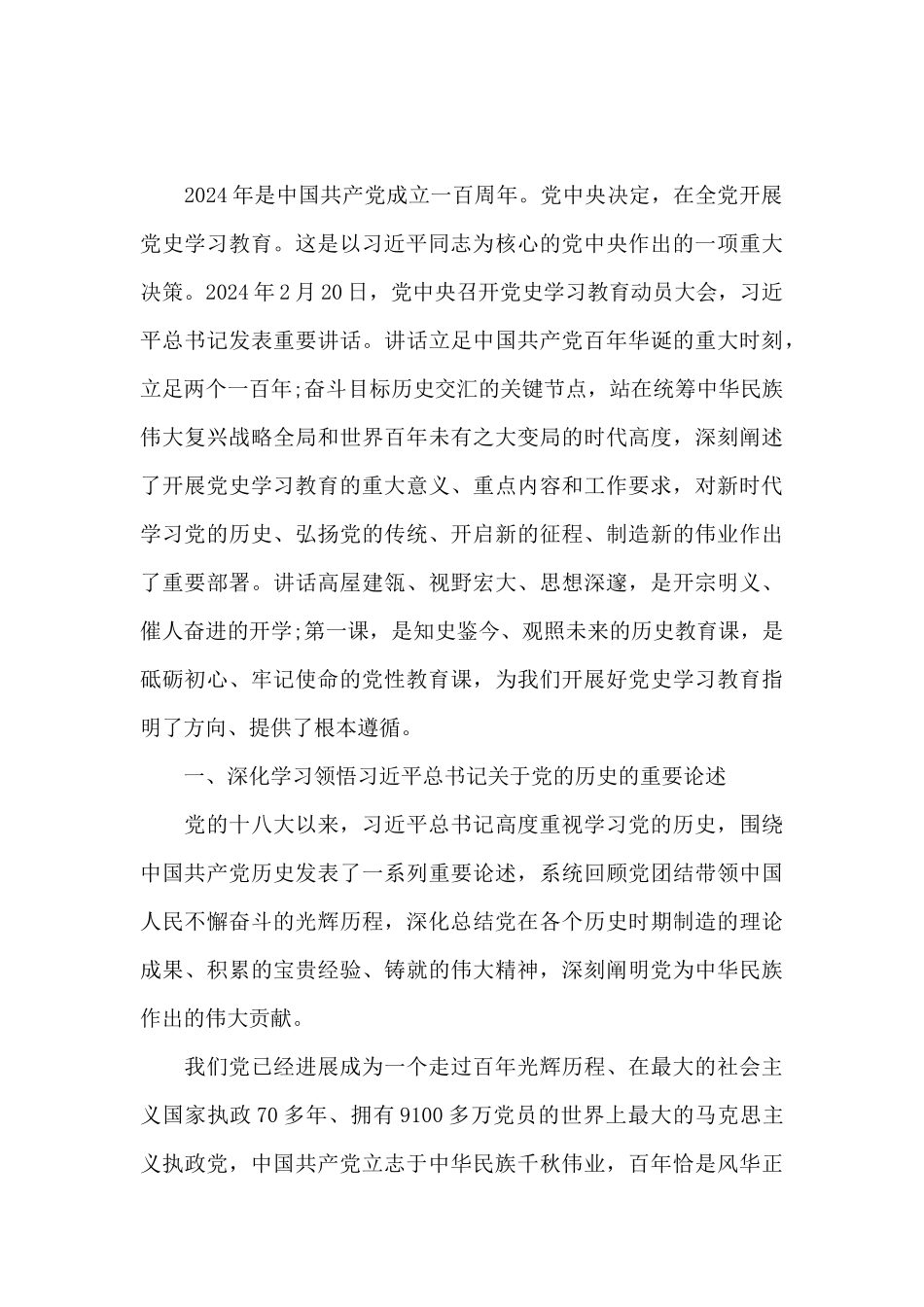 党史动员大会_第3页