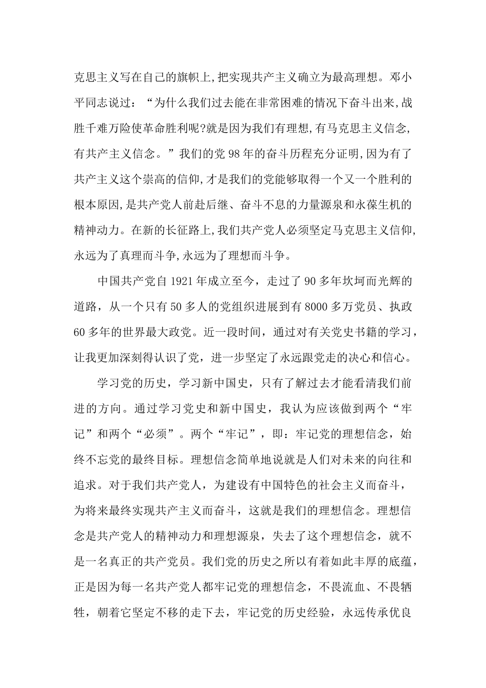 党史、新中国史学习心得体会发言提纲范文_第2页