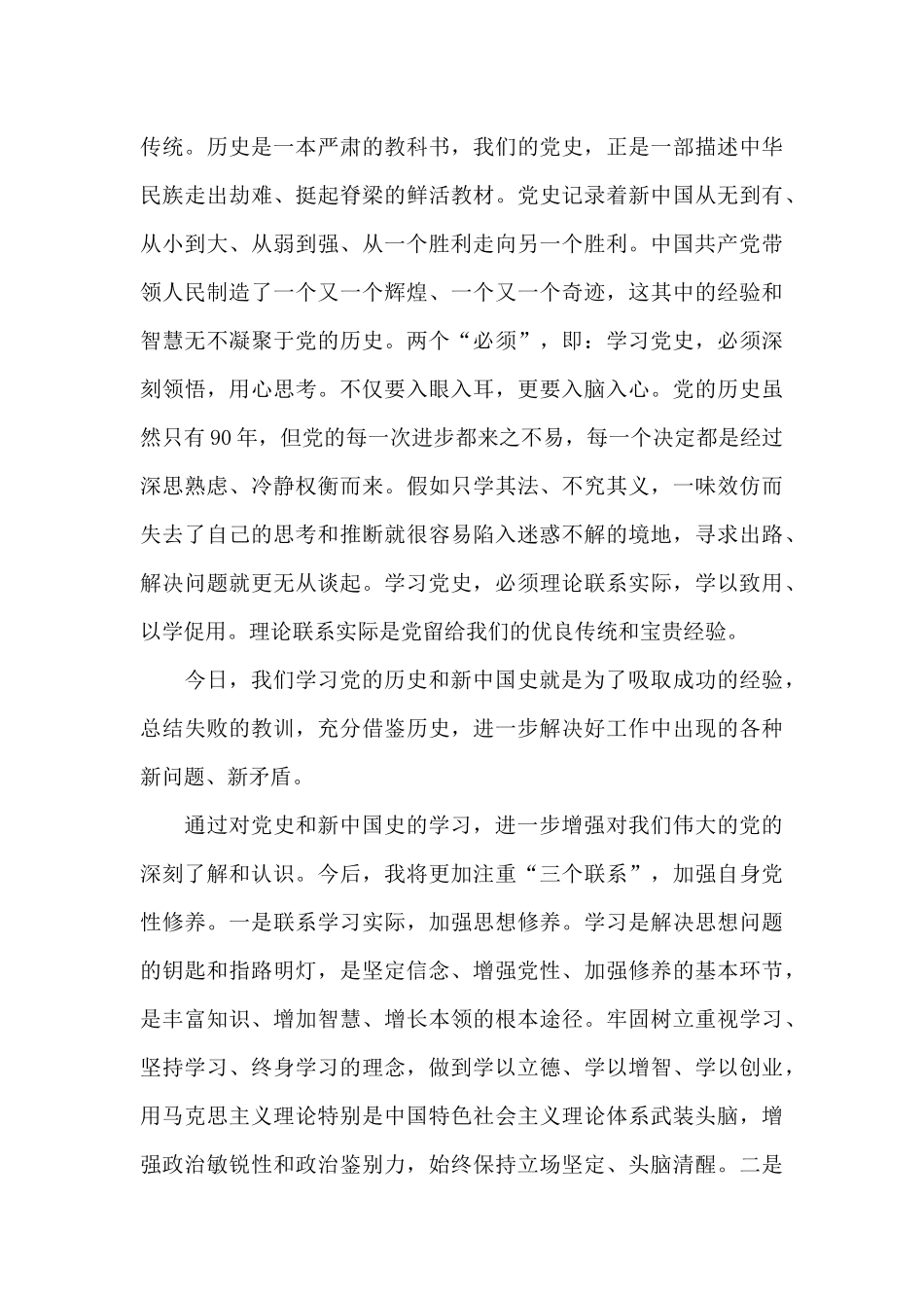 党史、新中国史学习心得体会发言提纲范文_第3页