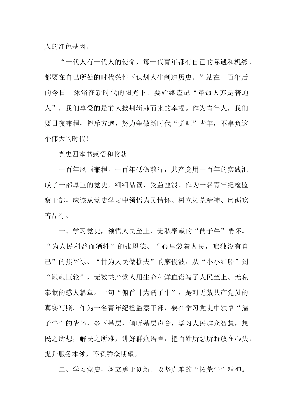 党史四本书感悟和收获_第2页