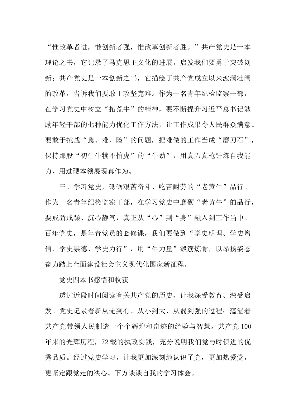 党史四本书感悟和收获_第3页