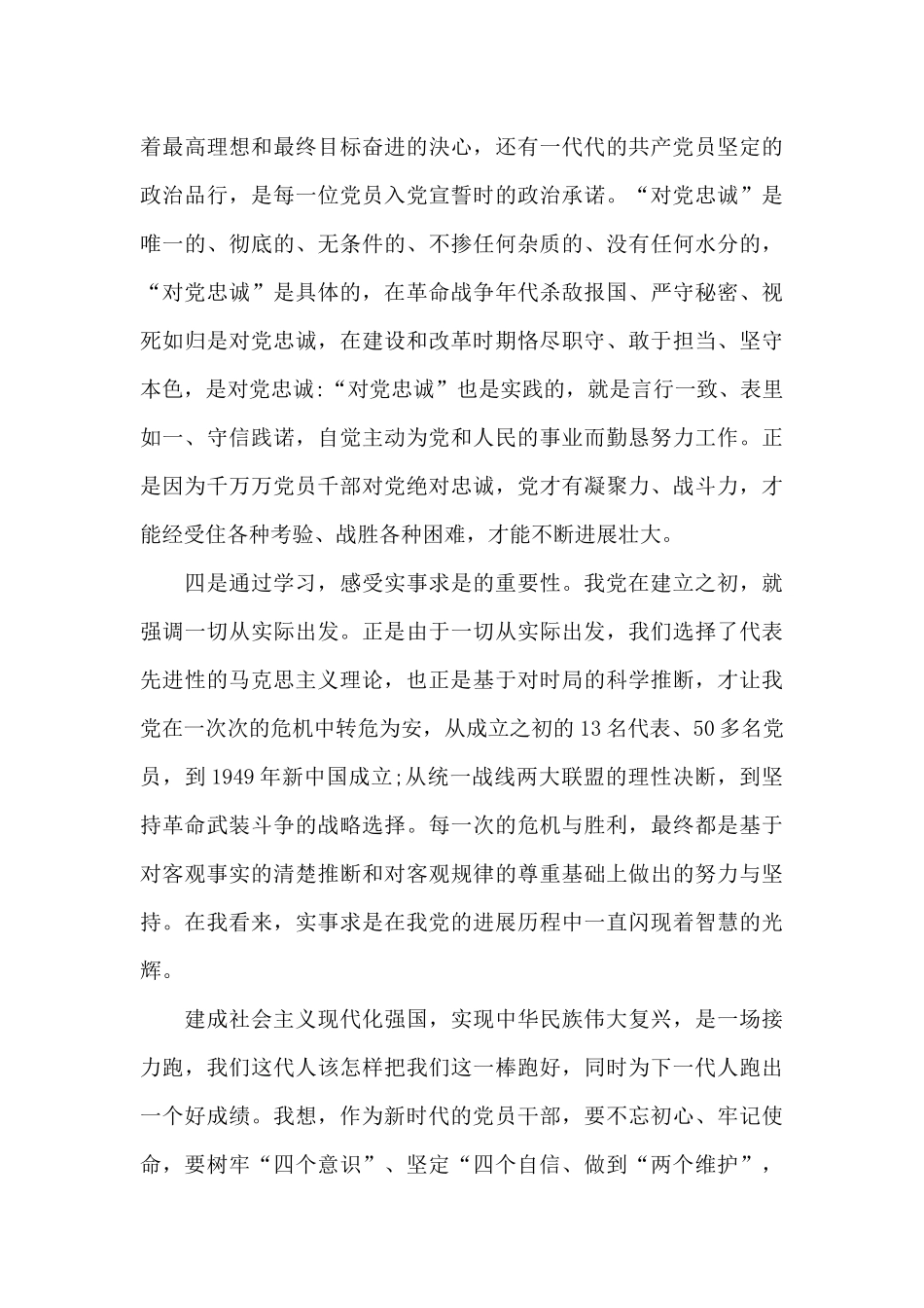 党史发展的四个时期研讨材料_第3页