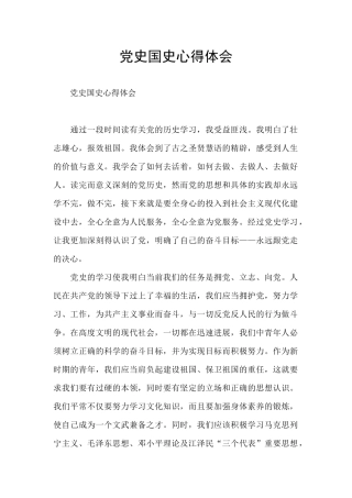 党史国史心得体会