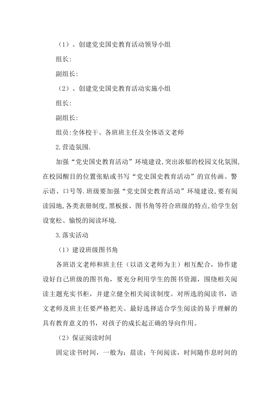 党史国史教育活动方案三篇_第3页