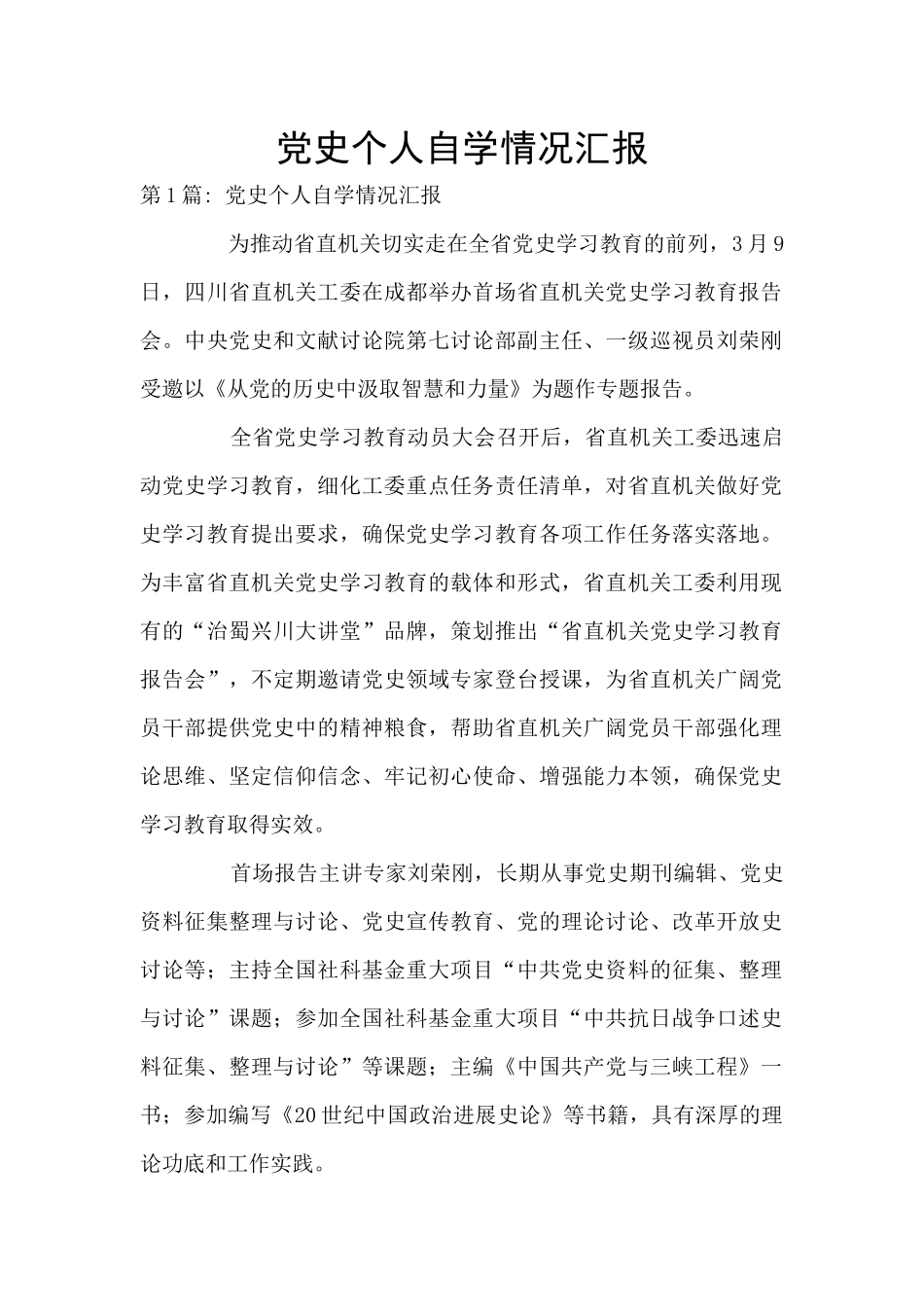 党史个人自学情况汇报_第1页