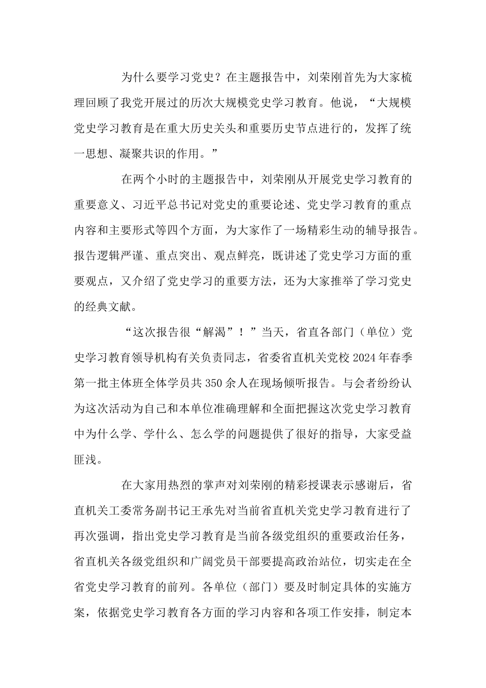 党史个人自学情况汇报_第2页