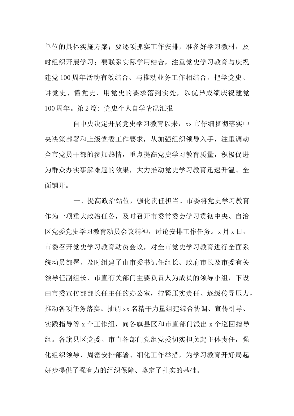 党史个人自学情况汇报_第3页